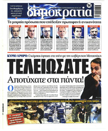 Δημοκρατία