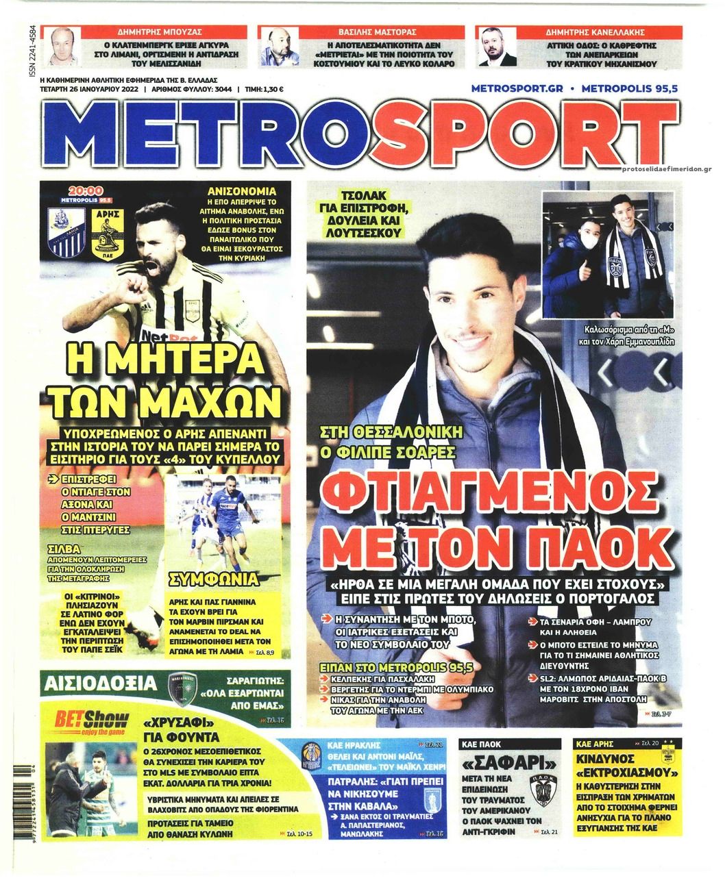 Πρωτοσέλιδο εφημερίδας Metrosport