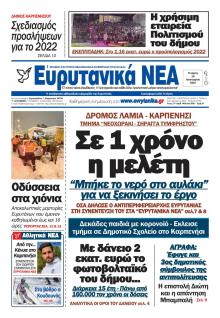 Ευρυτανικά Νέα