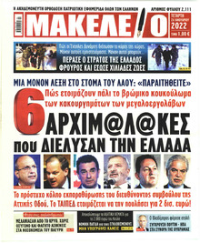 Μακελειό