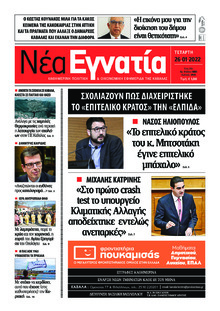 Νέα Εγνατία