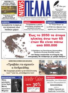 Πέλλα news