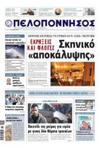 Πελοπόννησος