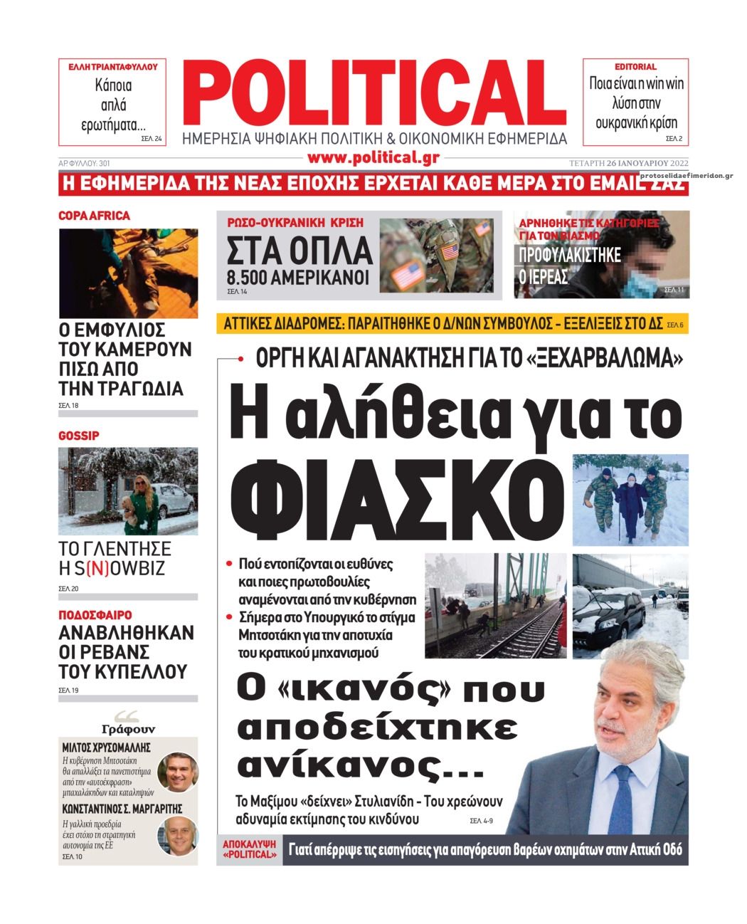 Πρωτοσέλιδο εφημερίδας Political