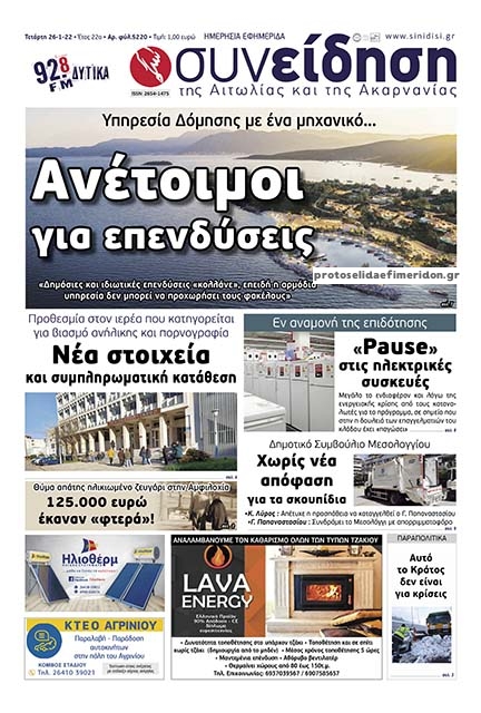 Πρωτοσέλιδο εφημερίδας Η Συνείδηση