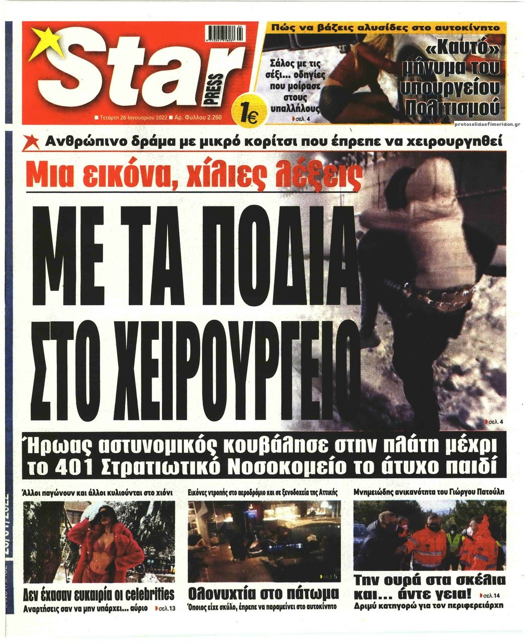 Πρωτοσέλιδο εφημερίδας Star Press