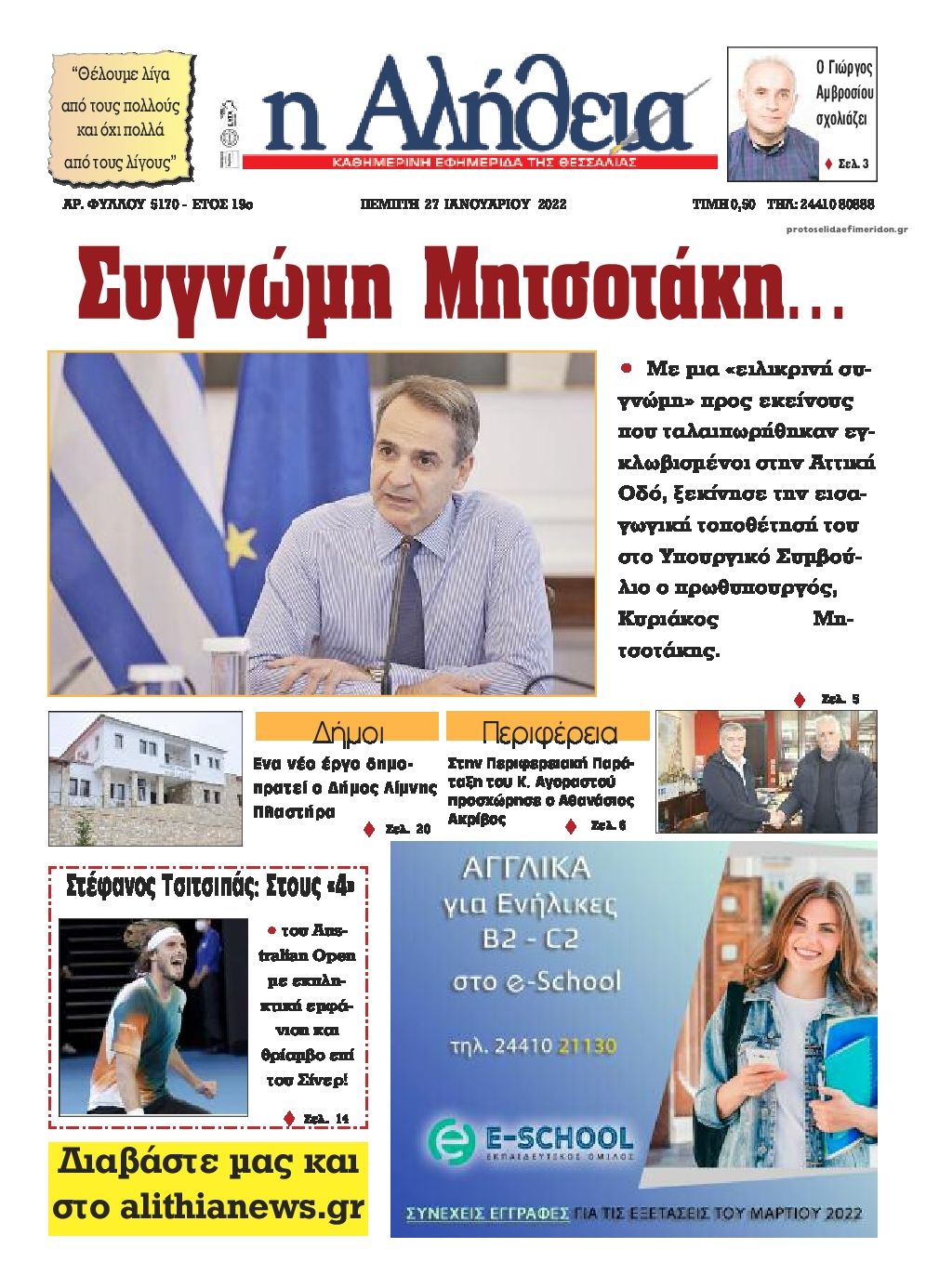Πρωτοσέλιδο εφημερίδας Αλήθεια της Καρδίτσας