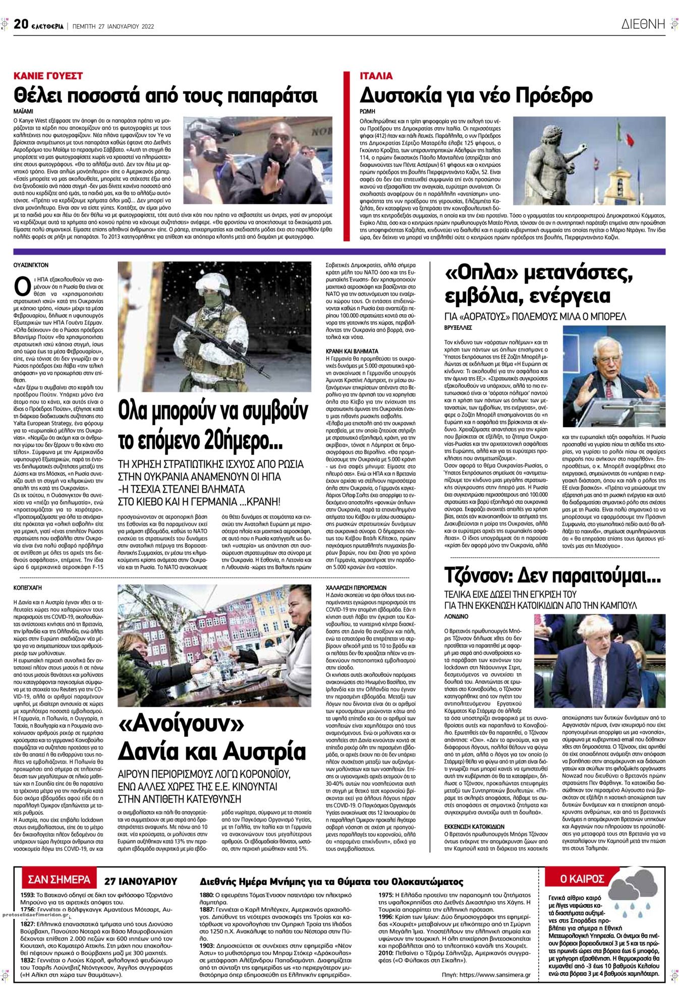 Οπισθόφυλλο εφημερίδας Ελευθερία Λάρισσας