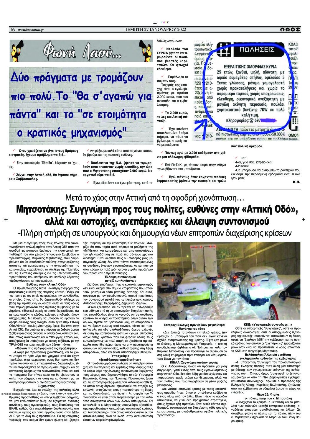 Οπισθόφυλλο εφημερίδας Λαός Βέροιας