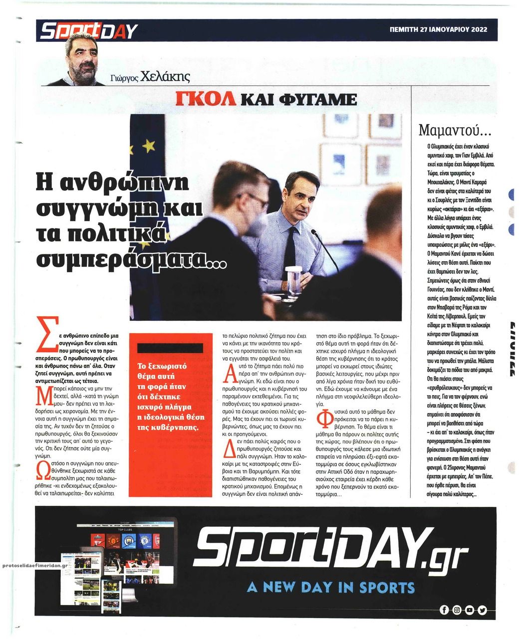 Οπισθόφυλλο εφημερίδας Sportday