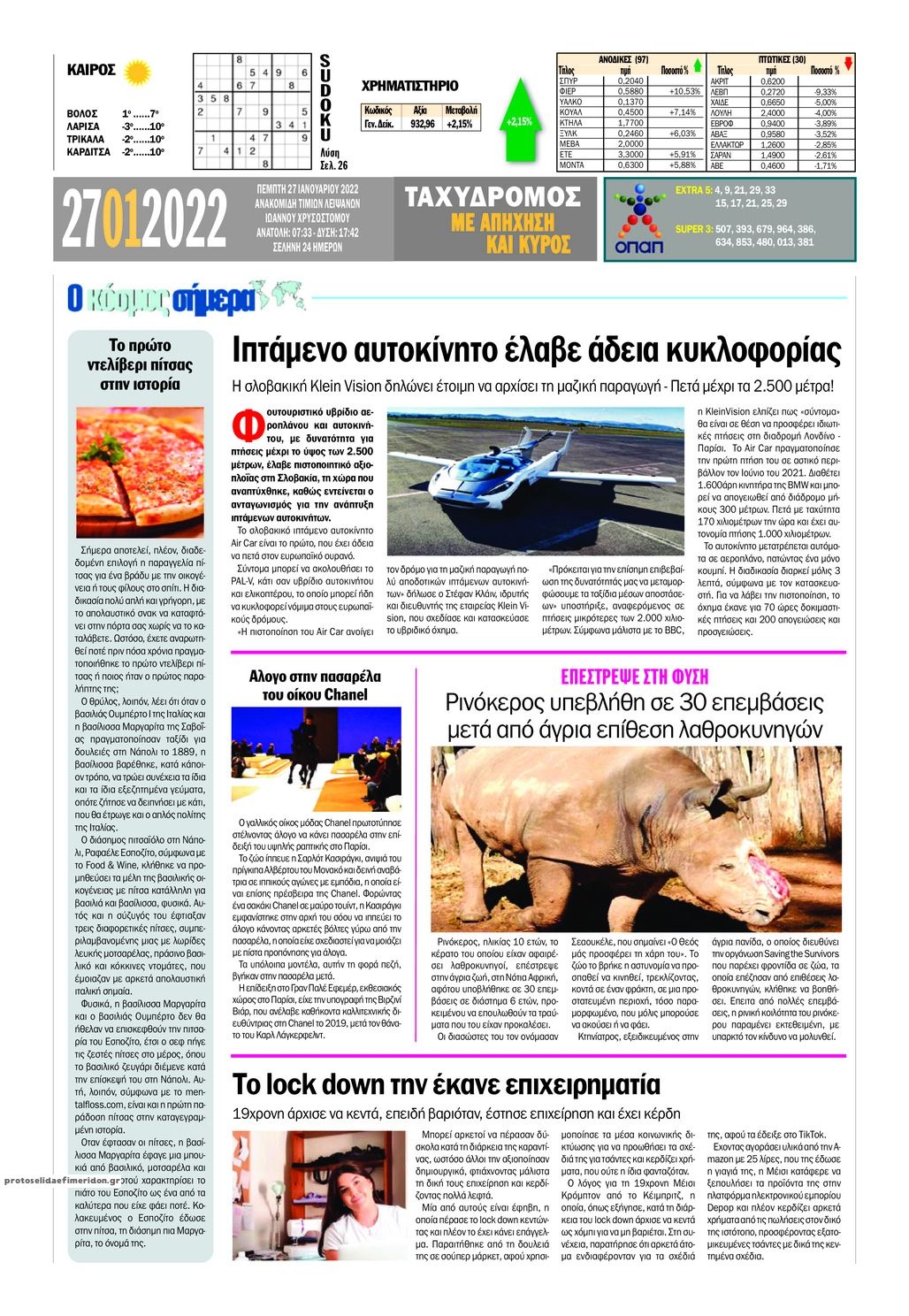 Οπισθόφυλλο εφημερίδας Ταχυδρόμος