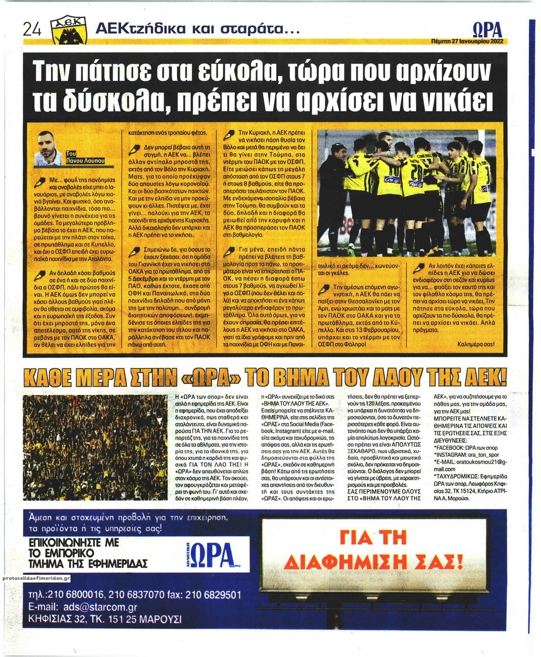 Οπισθόφυλλο εφημερίδας Η ώρα των Σπορ
