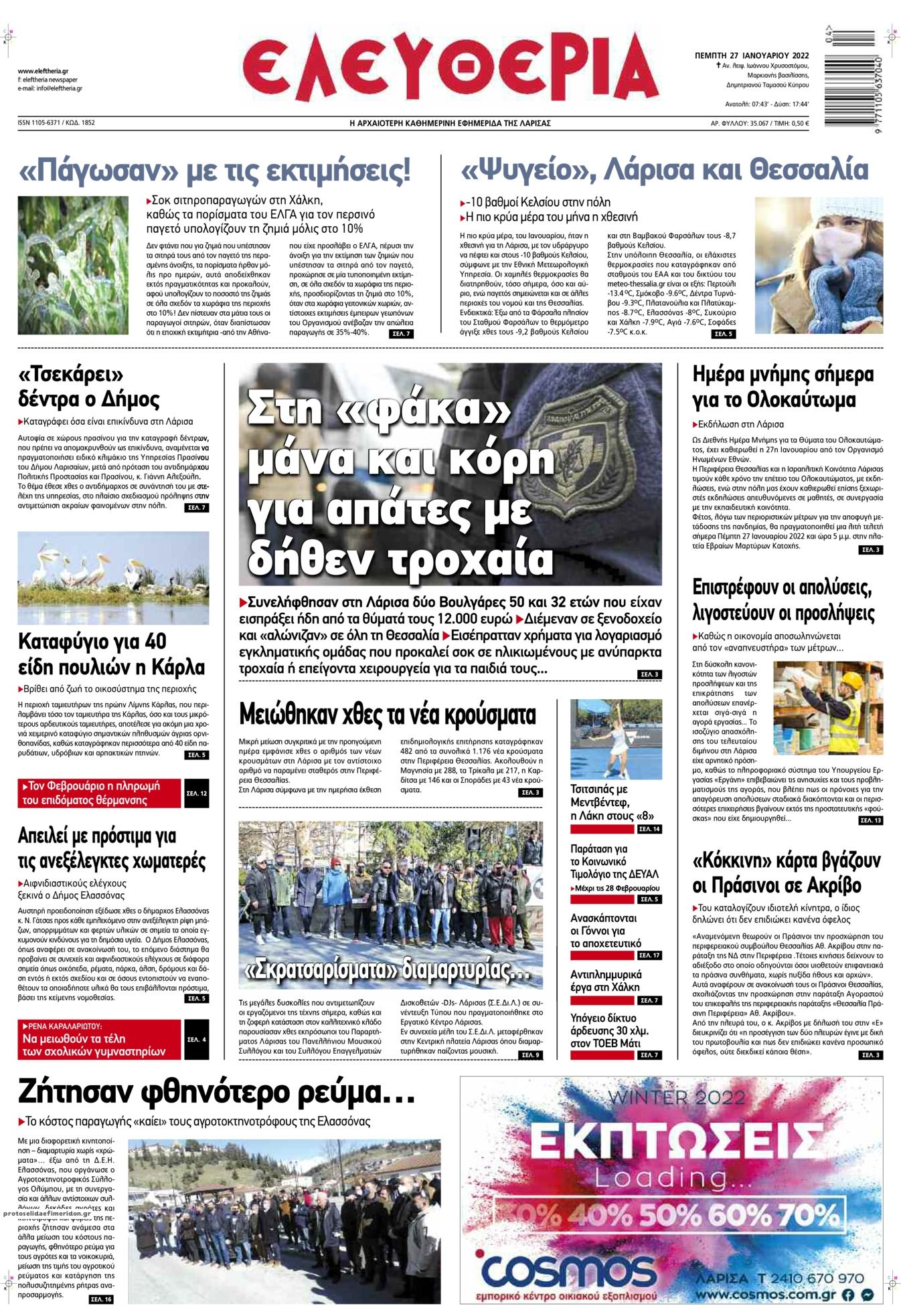 Πρωτοσέλιδο εφημερίδας Ελευθερία Λάρισσας