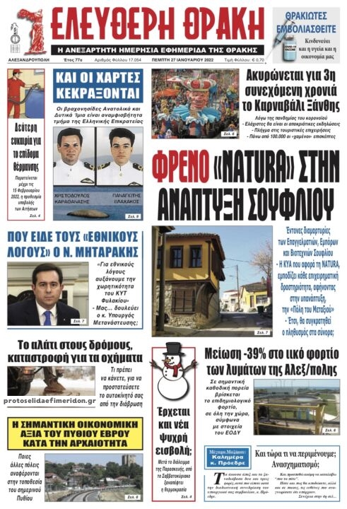 Πρωτοσέλιδο εφημερίδας Ελεύθερη Θράκη
