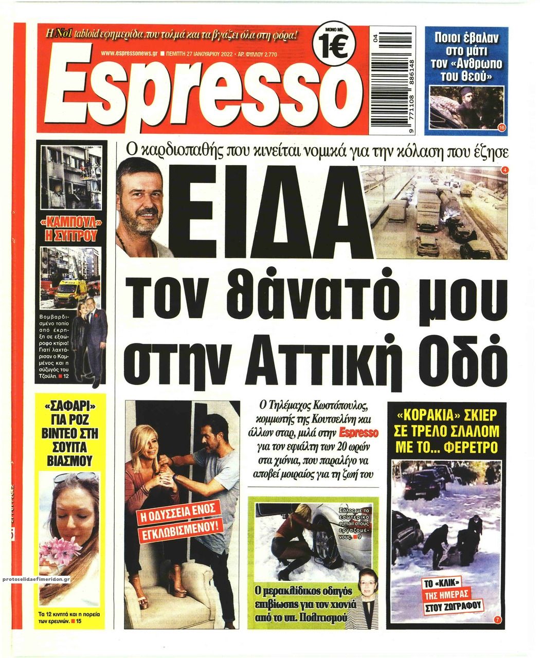 Πρωτοσέλιδο εφημερίδας Espresso