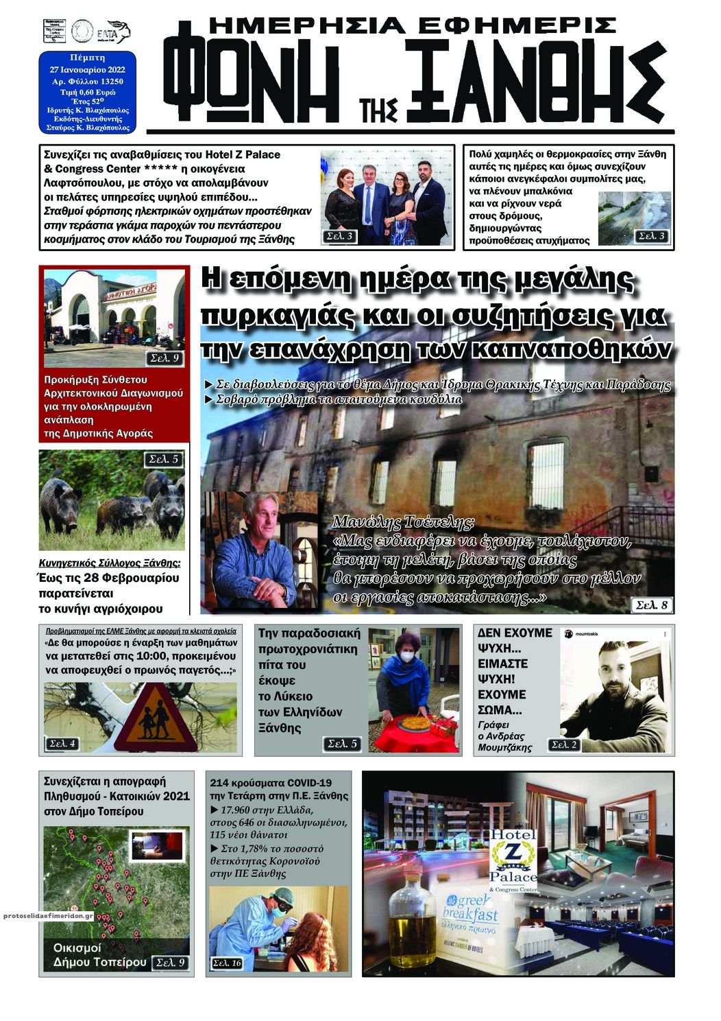 Πρωτοσέλιδο εφημερίδας Φωνή της Ξάνθης