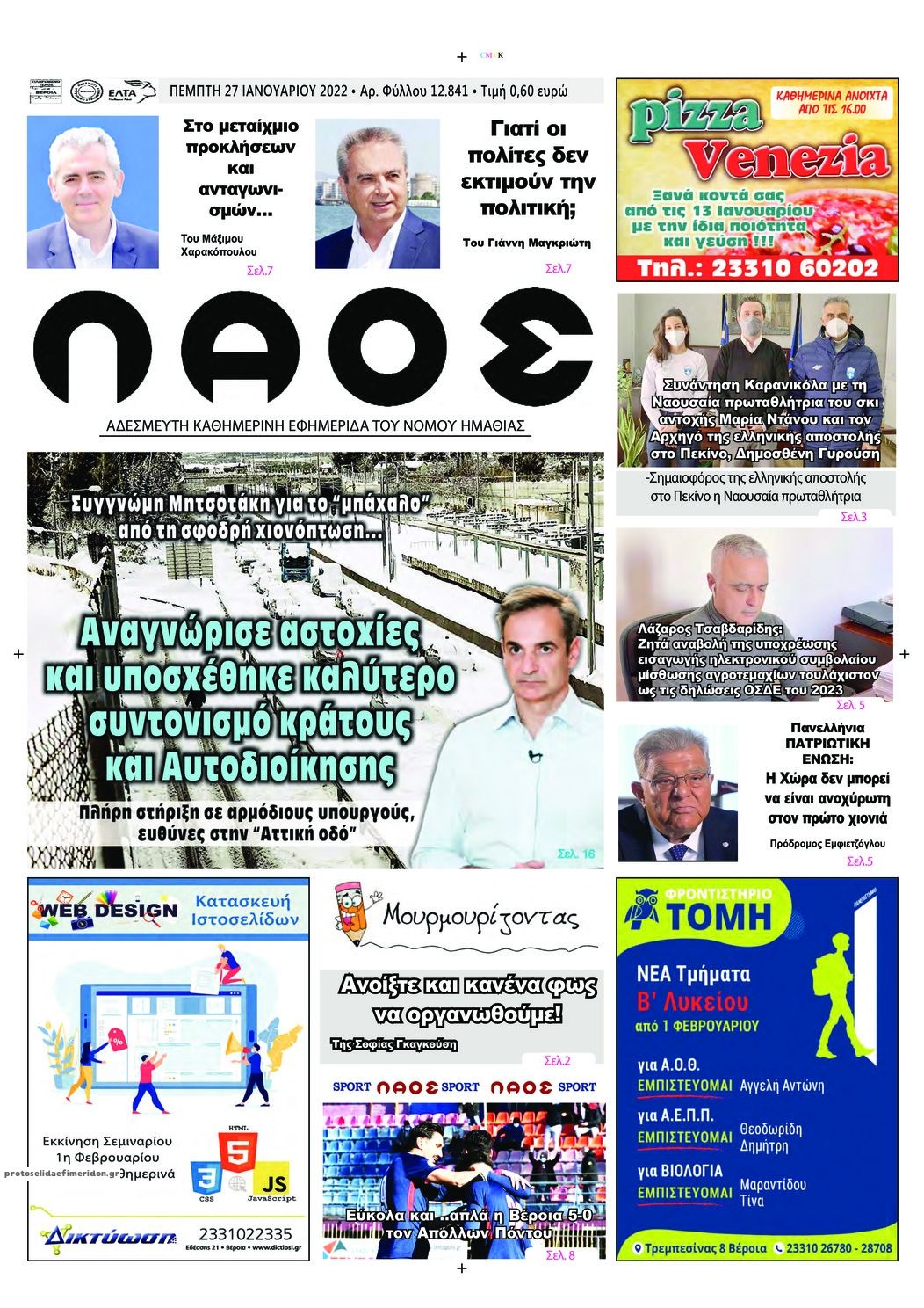 Πρωτοσέλιδο εφημερίδας Λαός Βέροιας