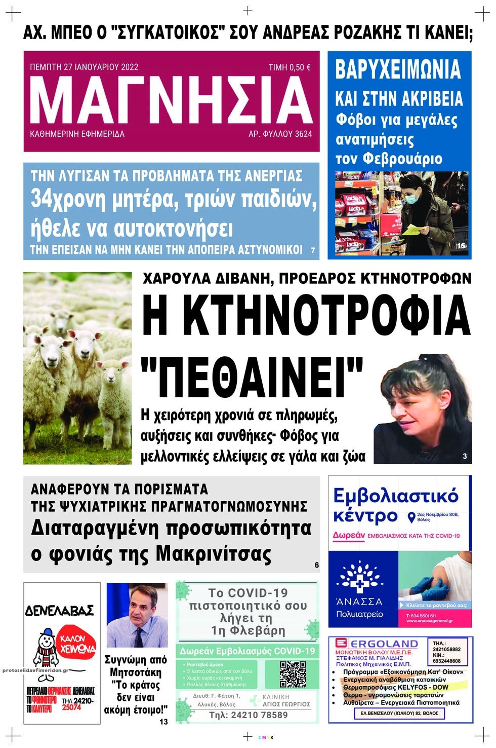 Πρωτοσέλιδο εφημερίδας Μαγνησία