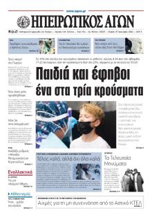 Ηπειρωτικός Αγών