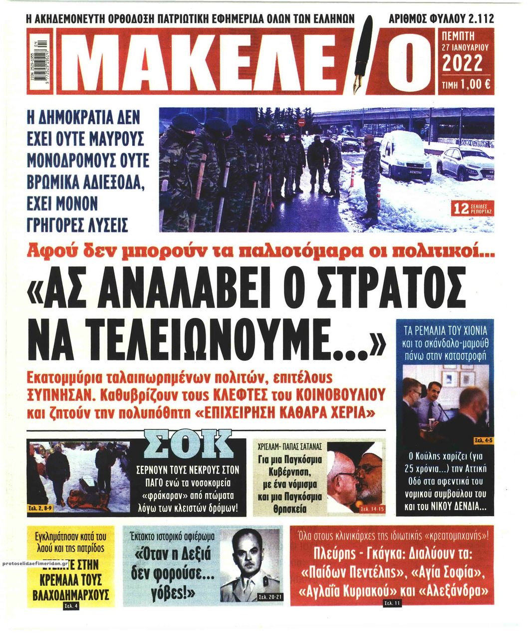 Πρωτοσέλιδο εφημερίδας Μακελειό