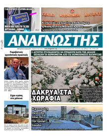 Αναγνώστης Πελ/σου