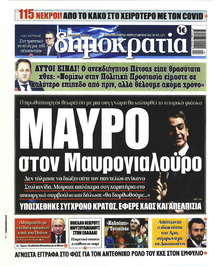 Δημοκρατία