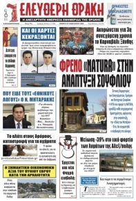 Ελεύθερη Θράκη