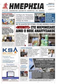 Ημερήσια Ημαθείας