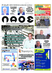 Λαός Βέροιας