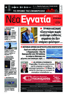 Νέα Εγνατία