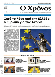 Ο Χρόνος Κοζάνης