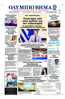 Ολύμπιο Βήμα