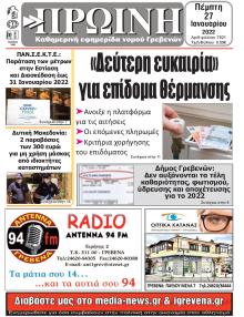 Πρωινή Γρεβενών