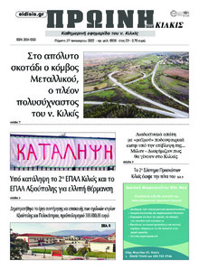 Πρωινή Κιλκίς