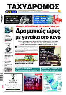 Ταχυδρόμος