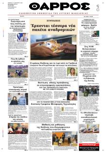 Θάρρος Κοζάνης
