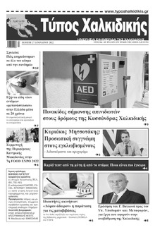 Τύπος Χαλκιδικής