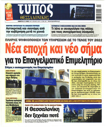 Τύπος Θεσσαλονίκης