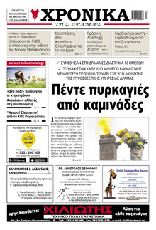 Χρονικά Δράμας
