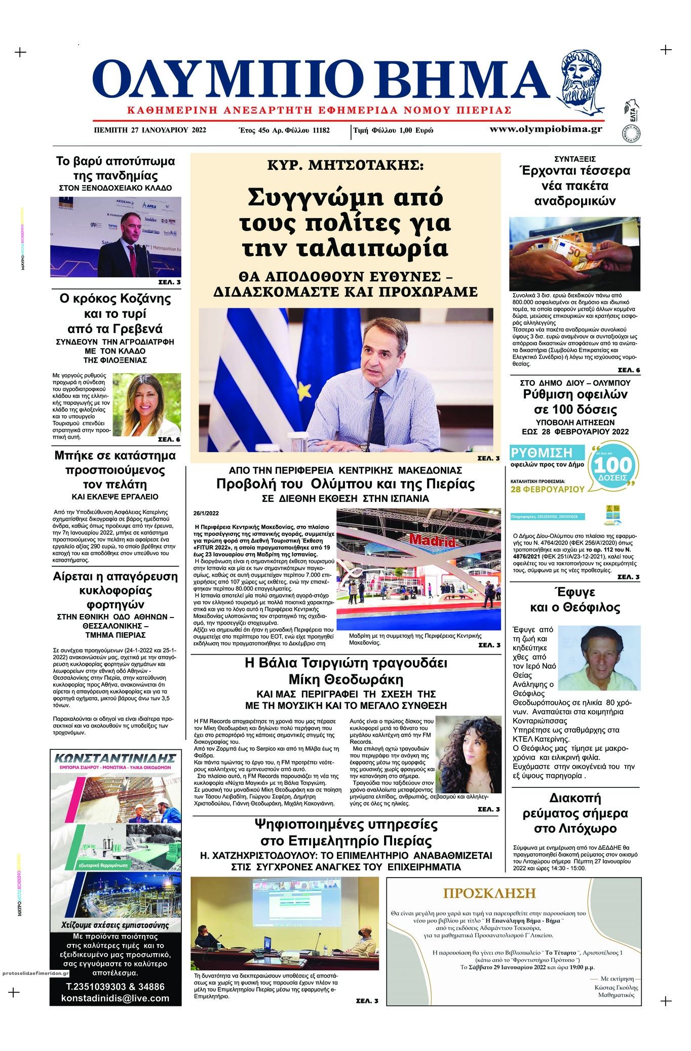 Πρωτοσέλιδο εφημερίδας Ολύμπιο Βήμα