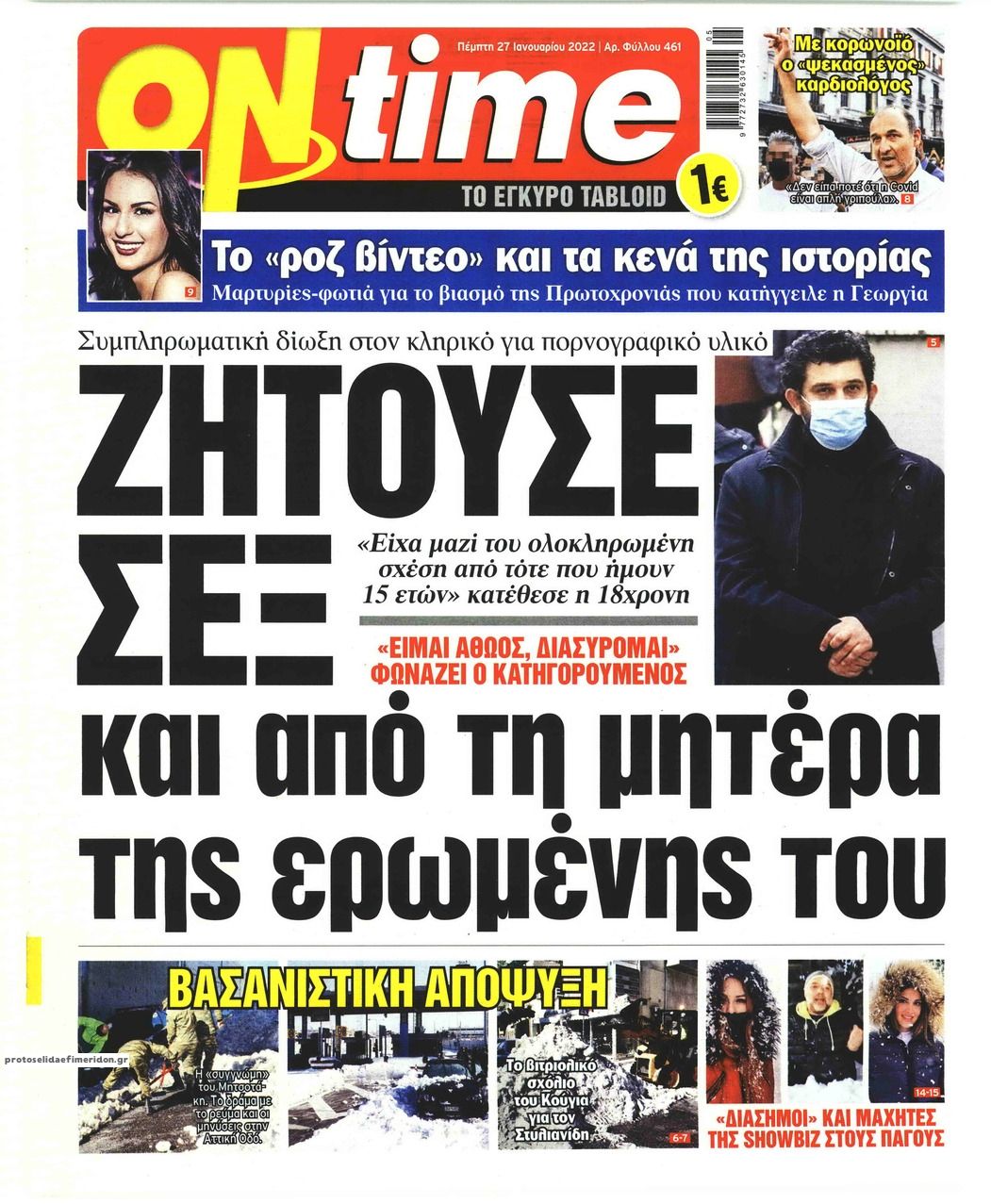 Πρωτοσέλιδο εφημερίδας On time