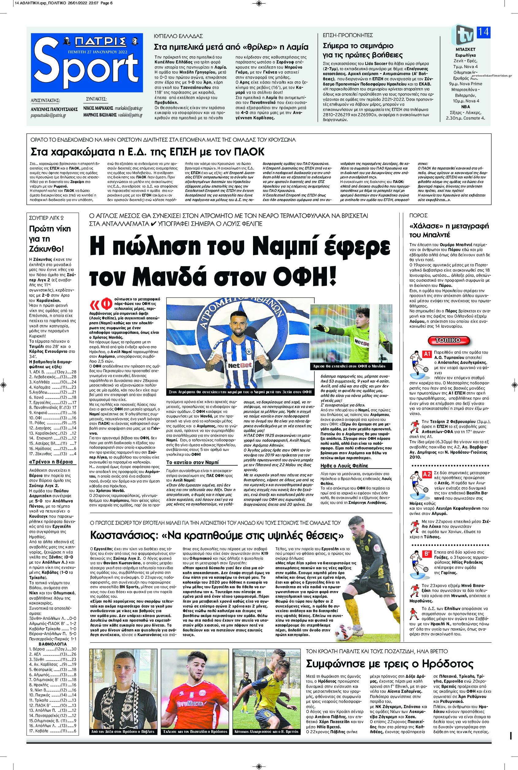 Πρωτοσέλιδο εφημερίδας Πατρίς Σπορ