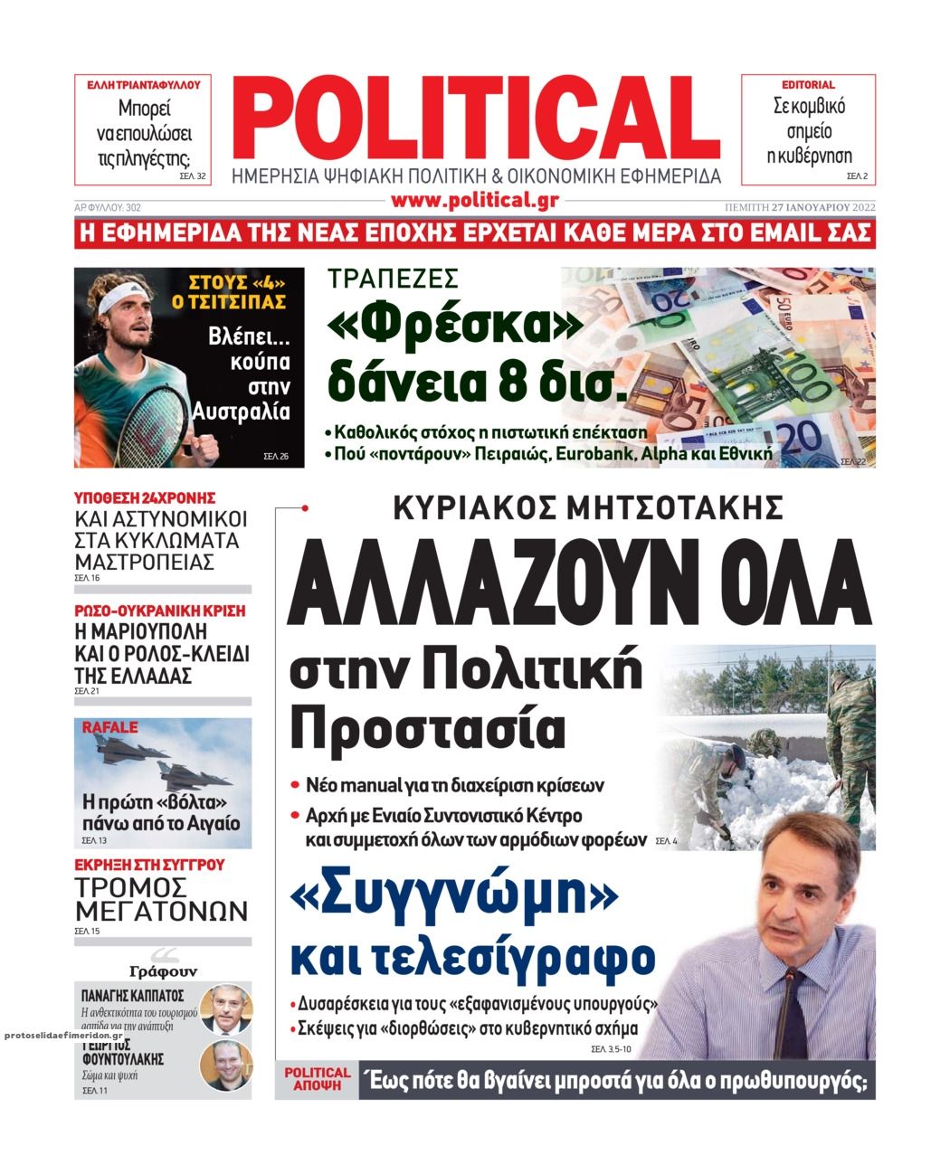 Πρωτοσέλιδο εφημερίδας Political