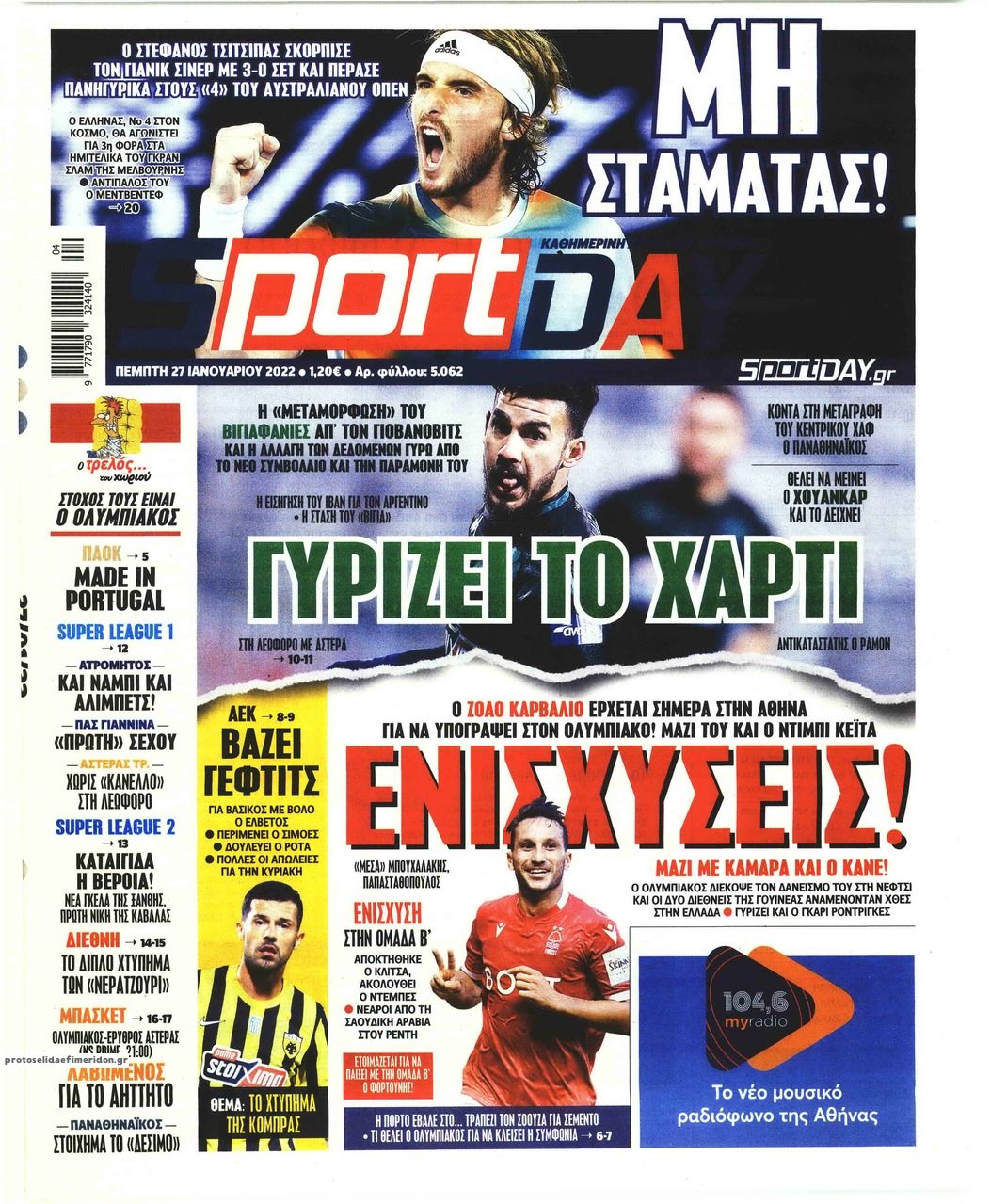 Πρωτοσέλιδο εφημερίδας Sportday