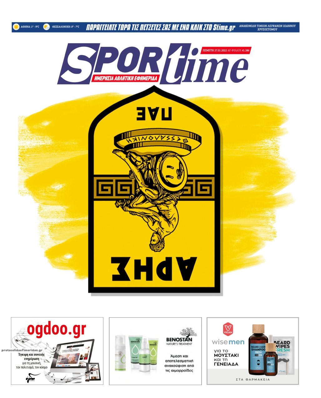 Πρωτοσέλιδο εφημερίδας Sportime