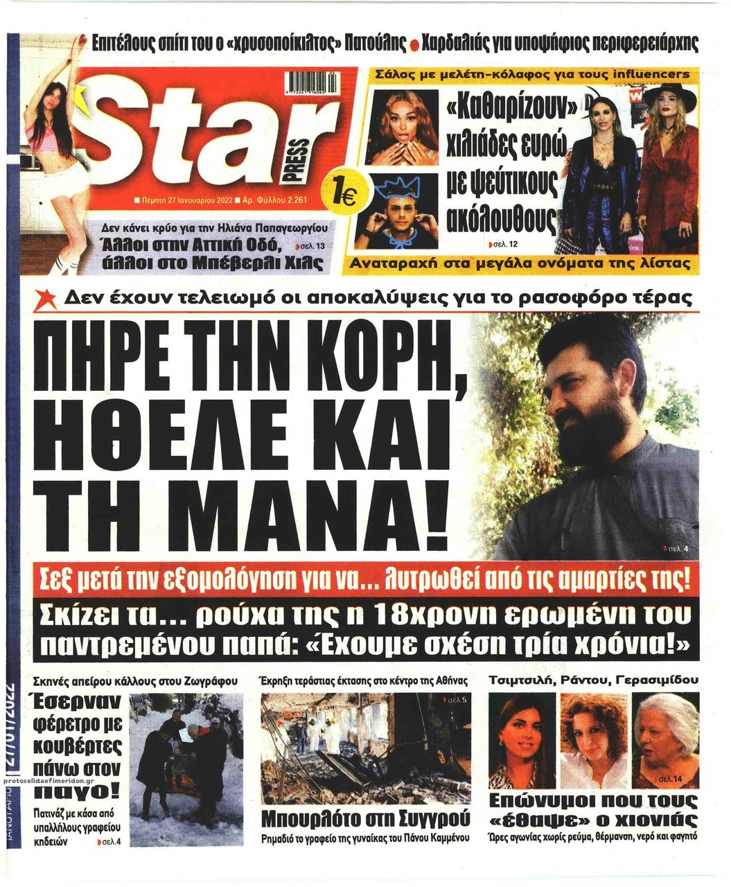 Πρωτοσέλιδο εφημερίδας Star Press