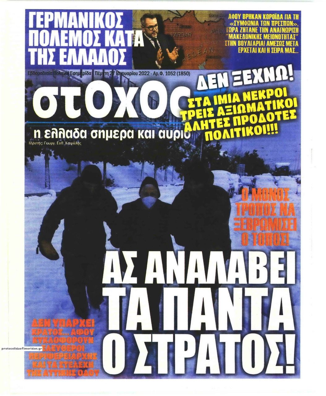 Πρωτοσέλιδο εφημερίδας Στόχος