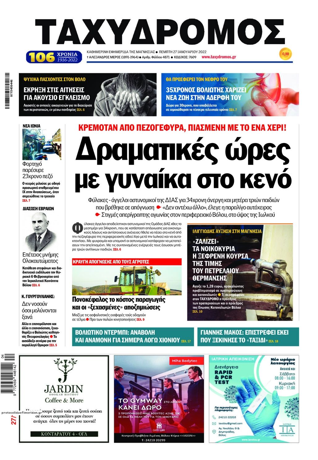 Πρωτοσέλιδο εφημερίδας Ταχυδρόμος