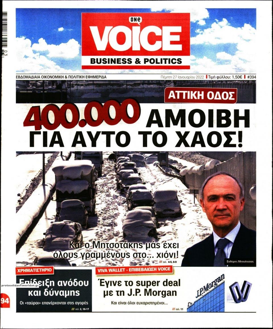 Πρωτοσέλιδο εφημερίδας Finance and Markets Voice