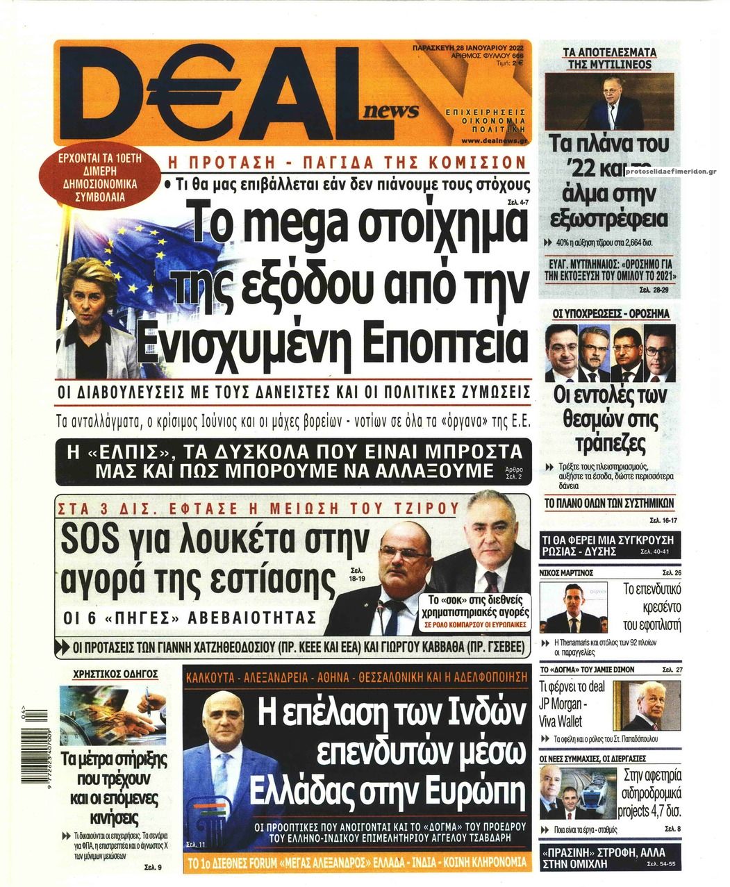 Πρωτοσέλιδο εφημερίδας Deal